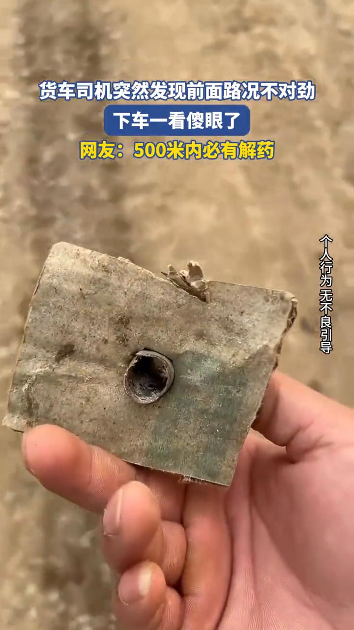 货车司机突然发现前面路况不对劲，下车一看傻眼了。网友：500米内必有解药。
货车