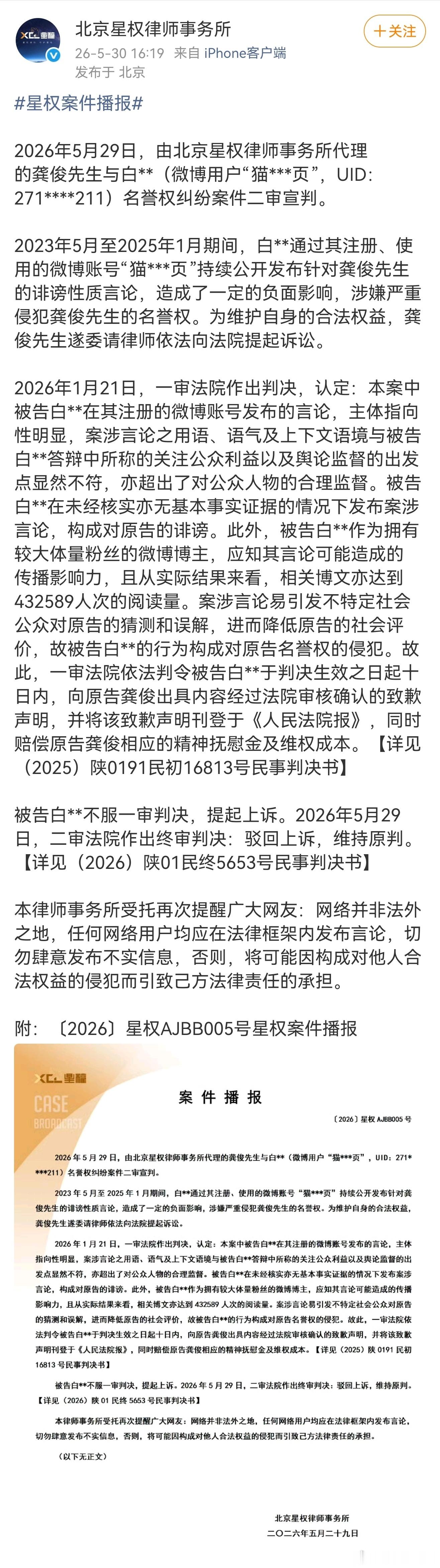 恭喜龚俊维权再获胜利！该案一审、二审均胜诉，法院判令侵权者公开道歉，并依法作出相