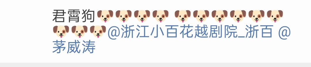 我就是从转圈圈入坑的陈丽君李云霄 ，再骂我一句试试  我是狗的话，辱骂网暴君霄的