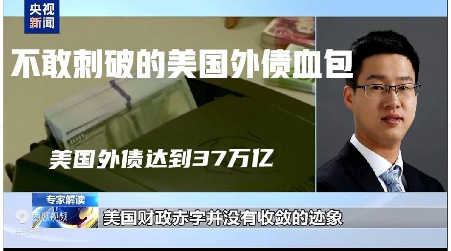 美国37万亿外债不暴雷，不是不能倒，而是倒不得

美国外债到了37万亿，就像坐在