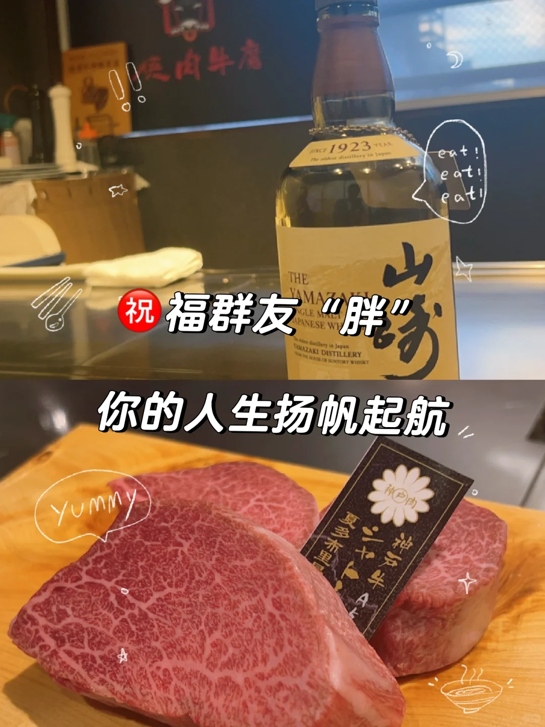 ㊗️福群友“胖”，人生扬帆起航❗️