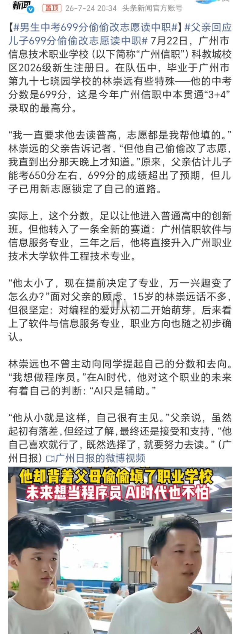 男生中考699分偷偷改志愿读中职勇敢地决定未来！我喜欢！希望踏实走好每一步！莫回