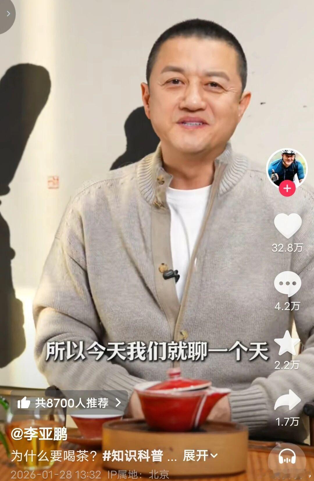 李亚鹏一夜卖了1.6亿元普洱茶