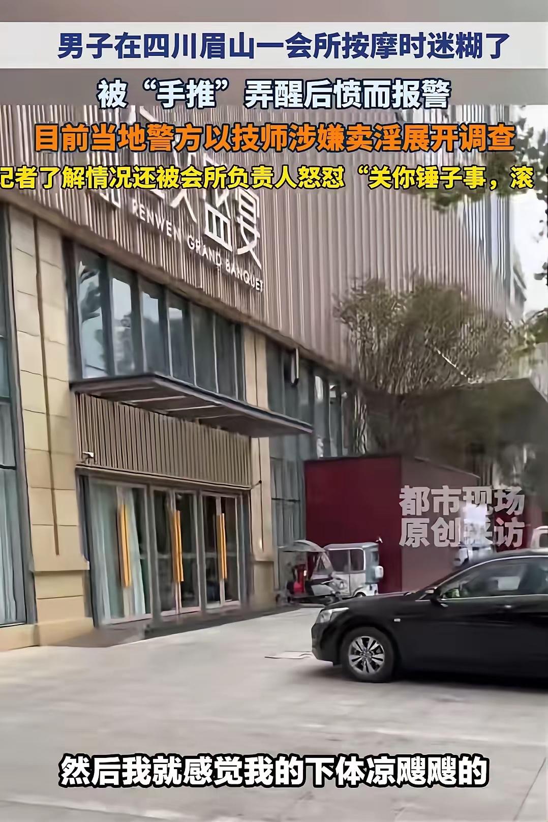 四川眉山，男子按摩睡着，突然感觉下体一凉，睁眼一看，女技师正往他小兄弟上抹润滑油