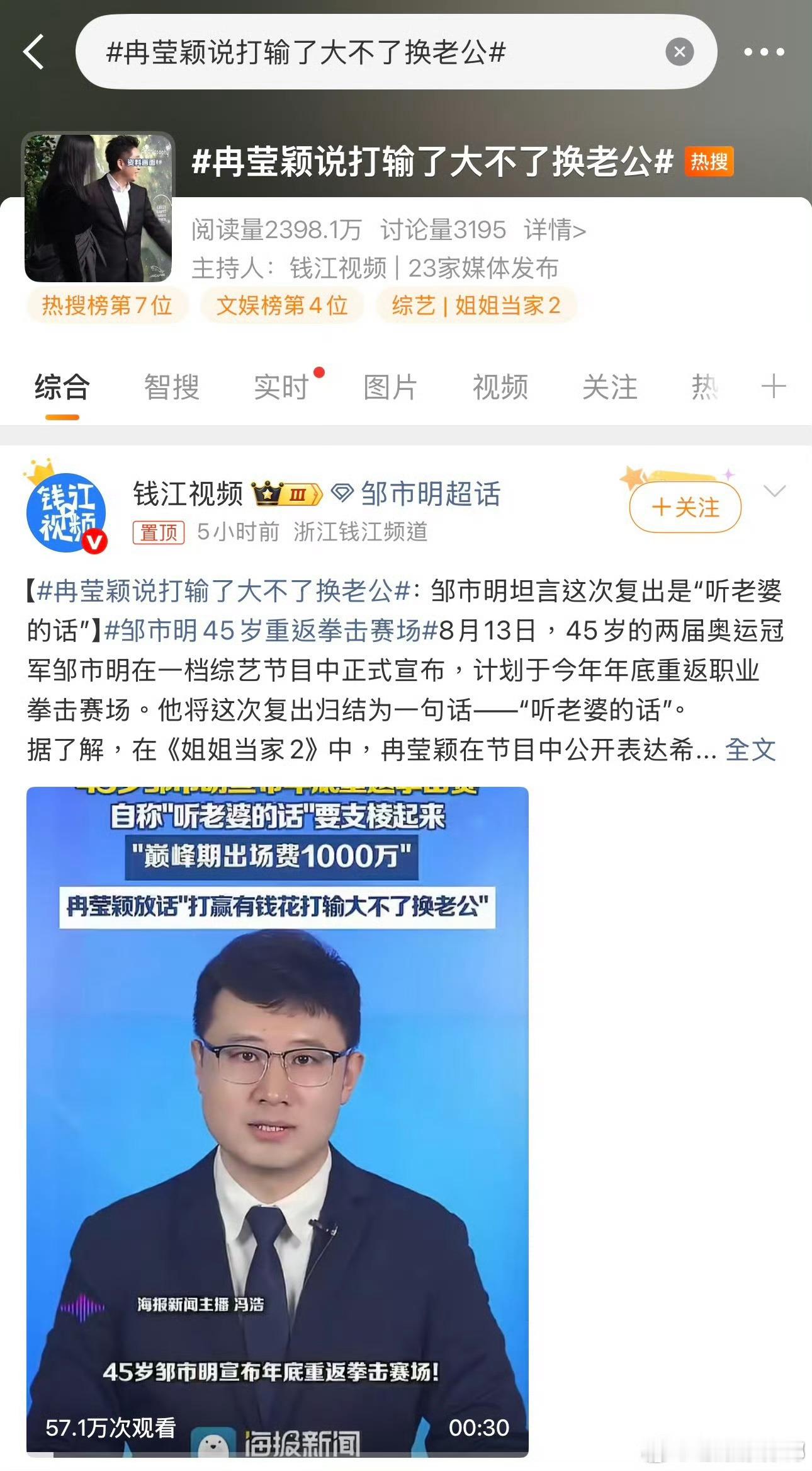 钱江视频做了条热搜冉颖莹说打输了大不了换老公 ，因为价值观太炸裂全在骂冉颖莹恶毒