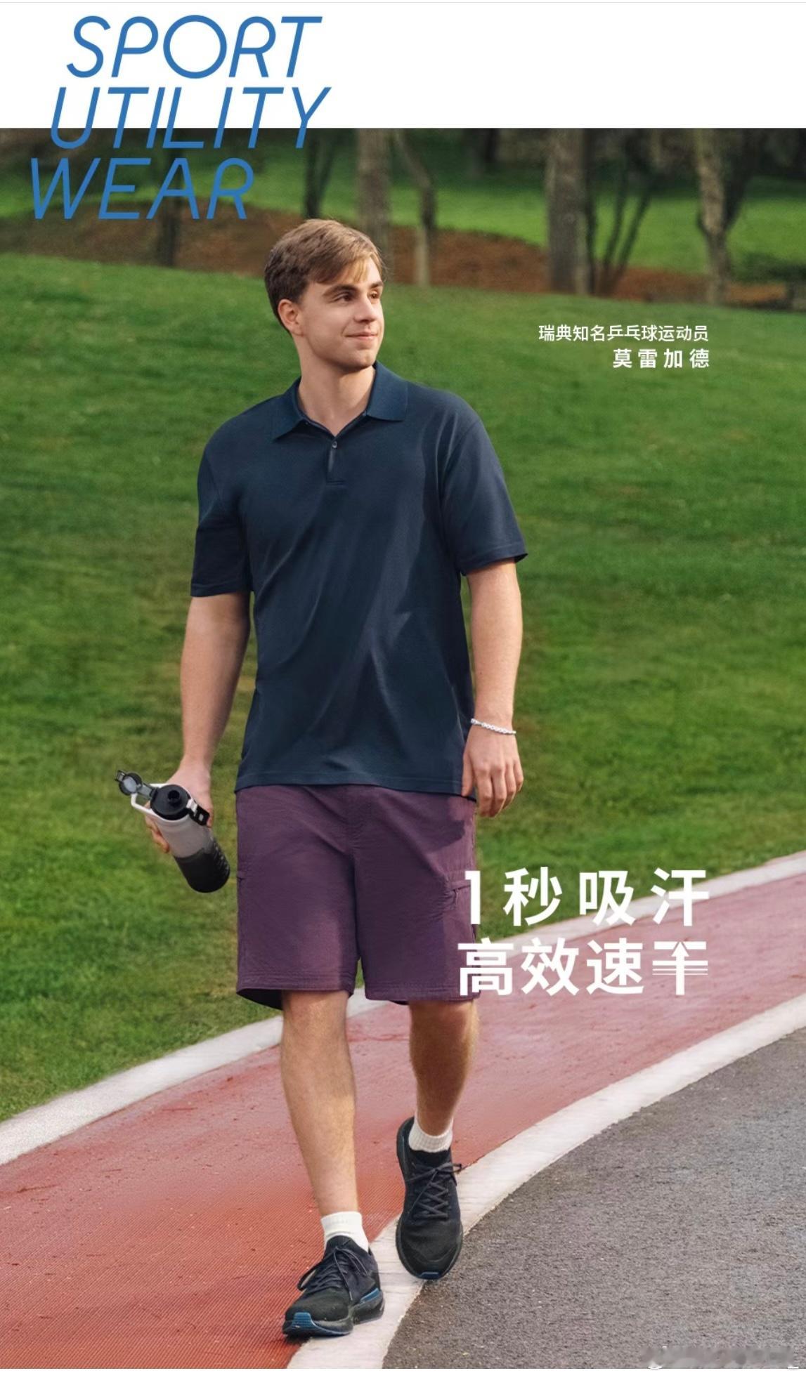 优衣库Uniqlo莫雷加德优衣库速干速决   优衣库 什莫？莫雷加德的“莫”是莫