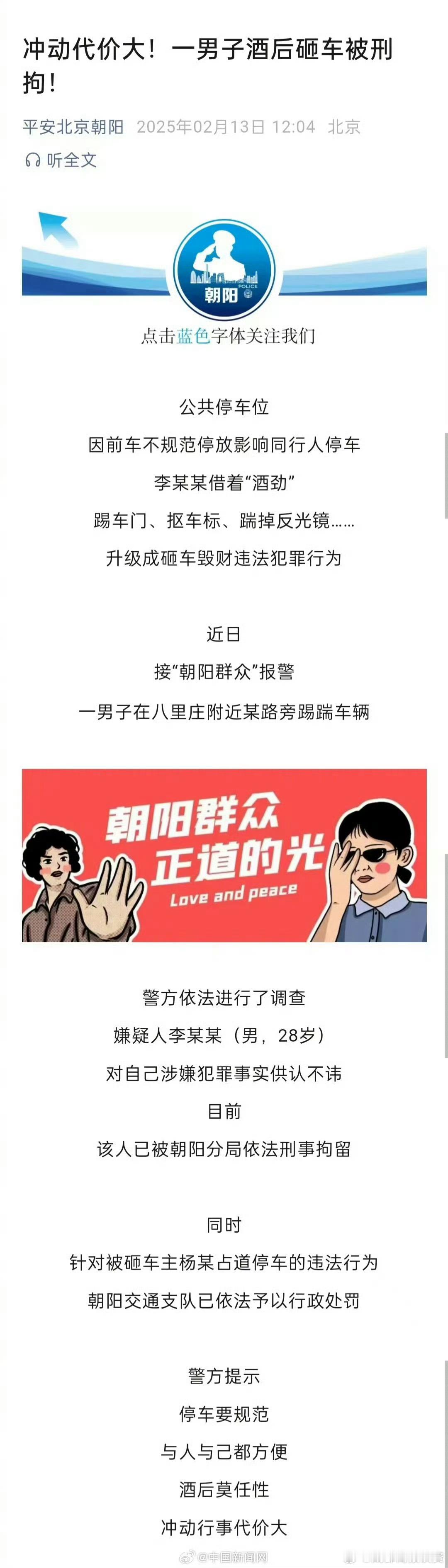 李明德因酒后砸车被刑拘 李明德砸车事件官方通报来了，据平安北京朝阳，嫌疑人李某某