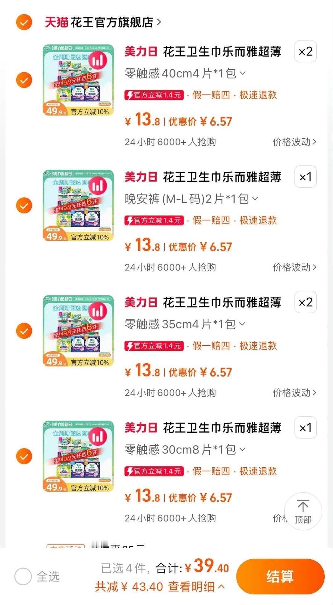 花王如果这个价的话 ​​​