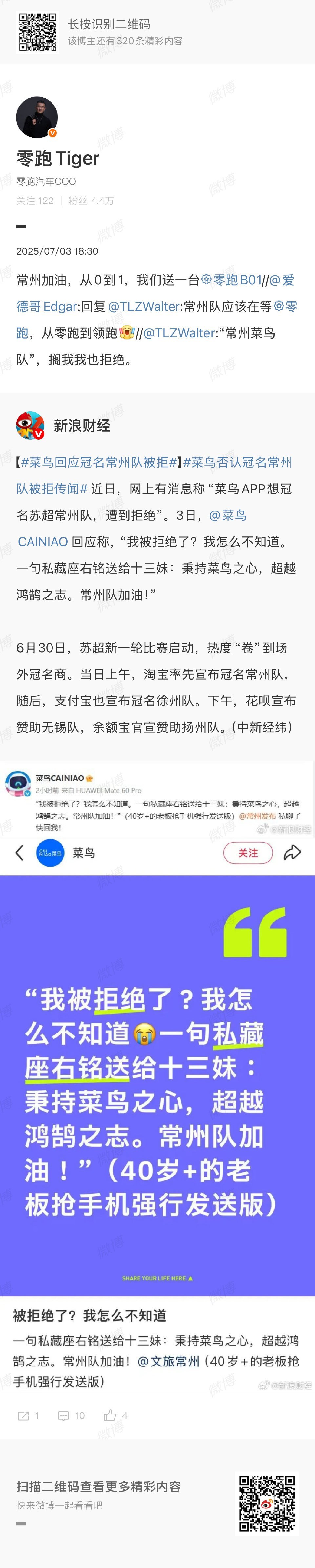 零跑汽车祝常州从零跑到领跑 零跑汽车，为了支持常州足球队，发博称进一个球直接送出