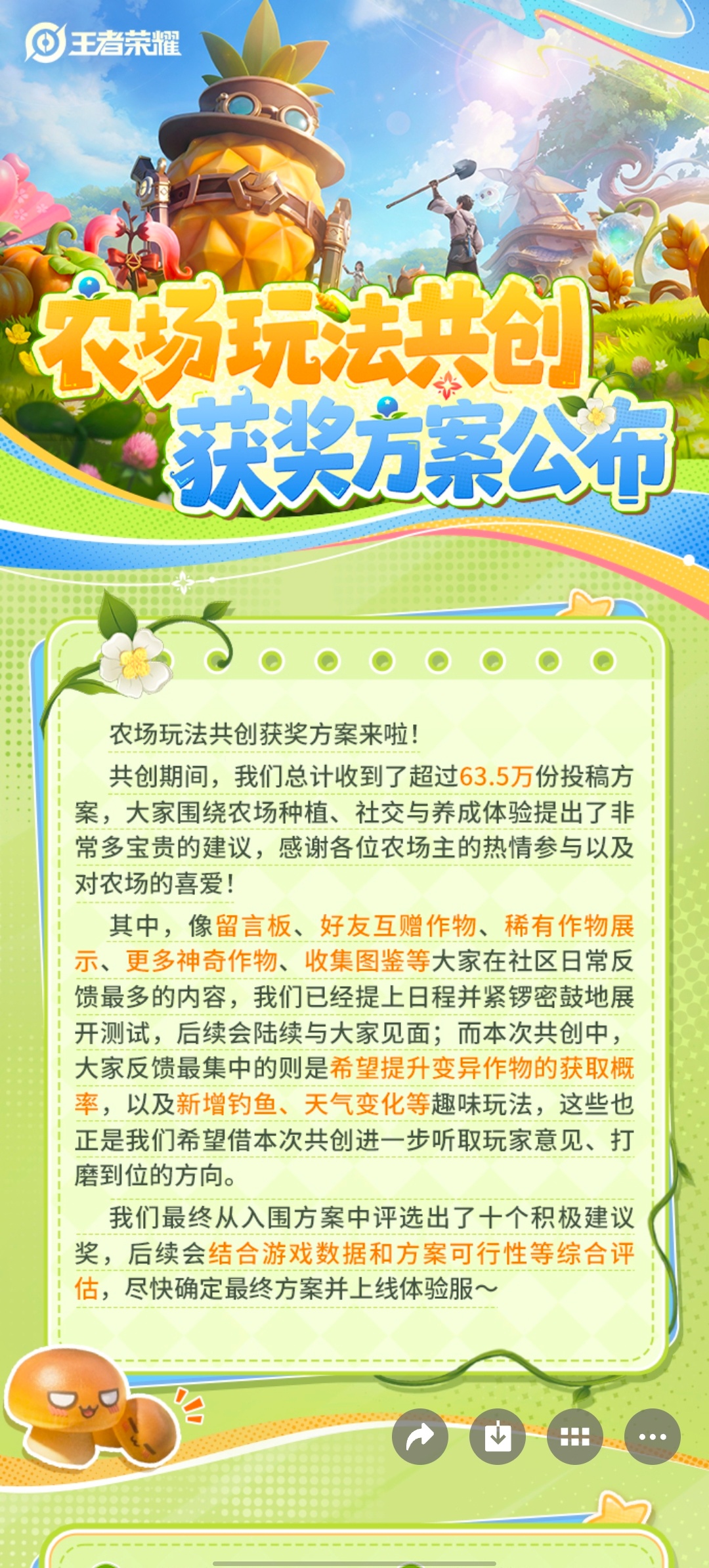王者农场共创获奖方案王者农场优化方向小王真听劝啊！王者农场又要迎来新的玩法了～农