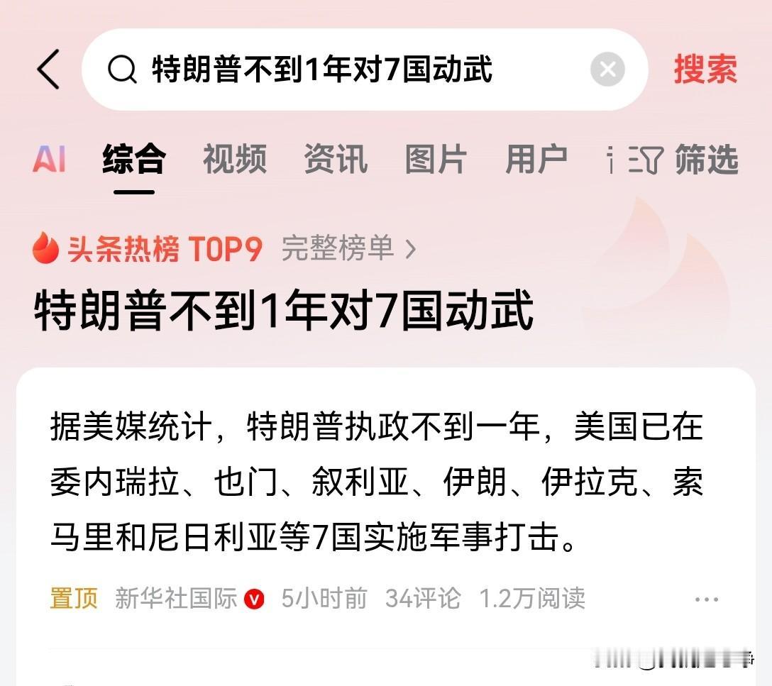 就这特朗普还想要诺贝尔和平奖呢？别做梦了，美国媒体统计，特朗普执政还不到一年，已