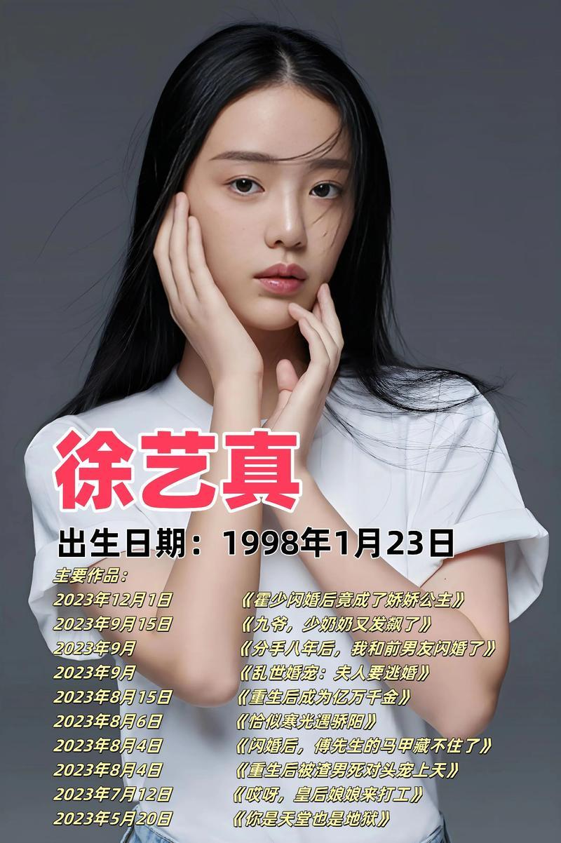 徐艺真被贴上短剧女王标签，是微短剧赛道的标志性演员。她凭借《皇后娘娘来打工》《闪