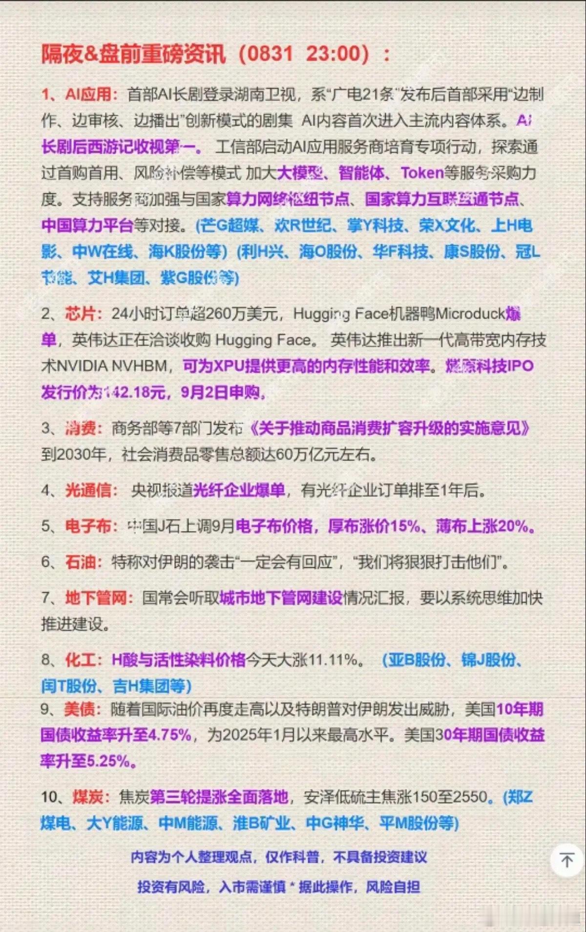 9.01周二  盘前：昨夜全球财经要闻+资讯！1.大消费2.应用AI，大模型，智