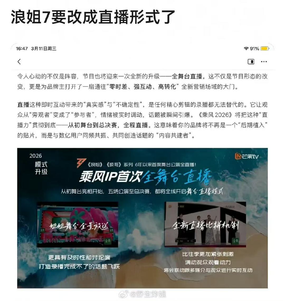 浪姐7直播形式浪姐7舞台全程直播啊！浪姐7成直播形式了，真的假的啊！更期待舞台啦