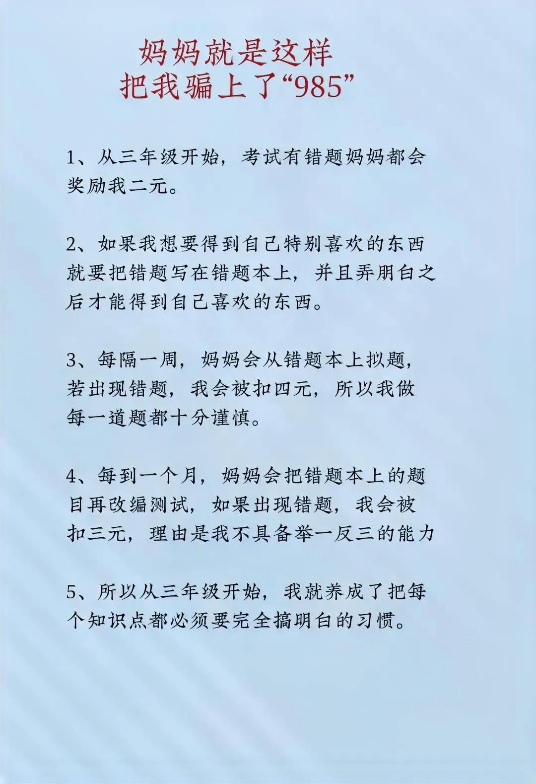 妈妈为我们的学习操碎了心了！

这套方法，如果真的用起来，并且坚持下去，那么结果