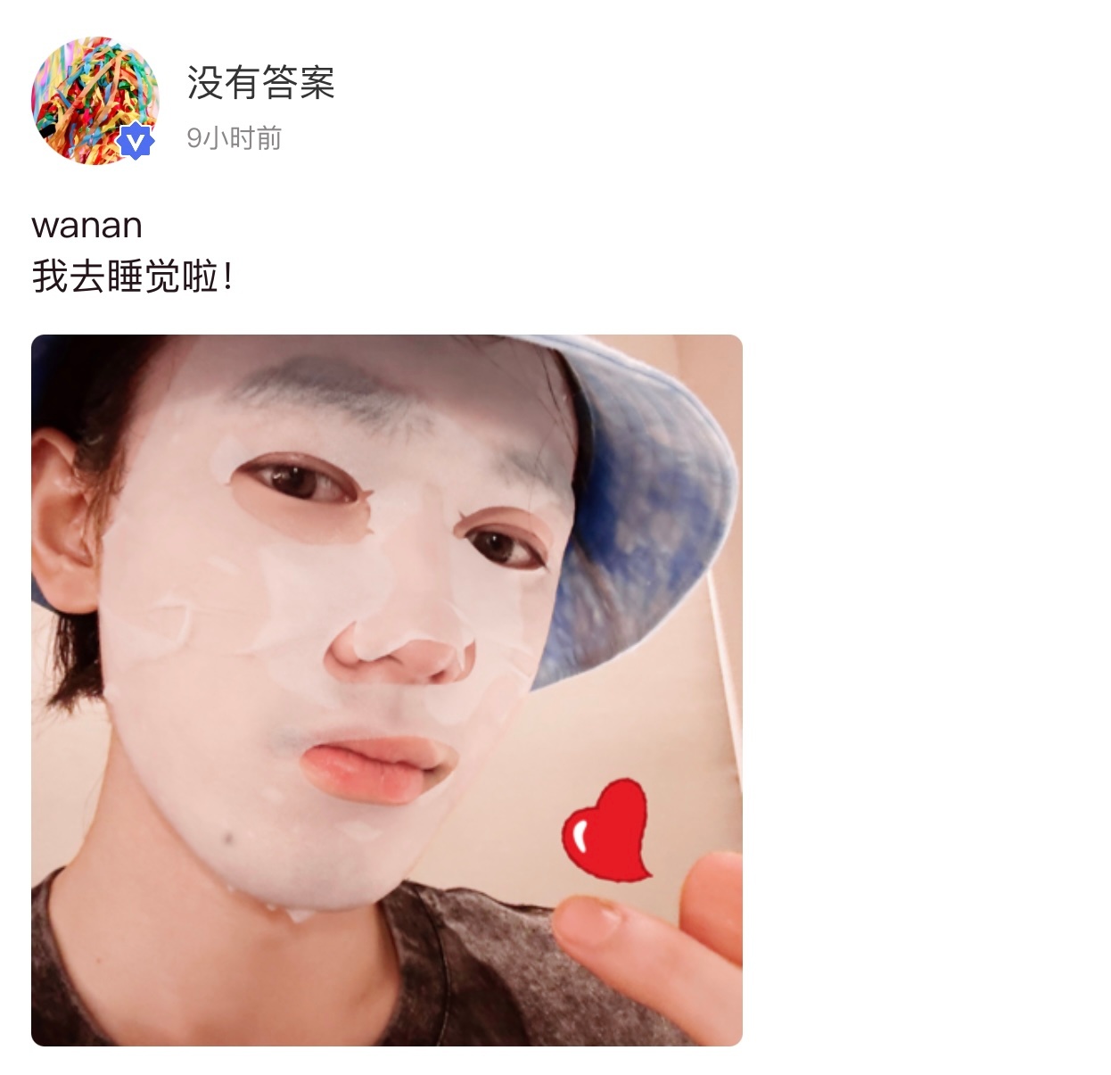 宋亚轩高会 敷面膜睡觉解药来了 