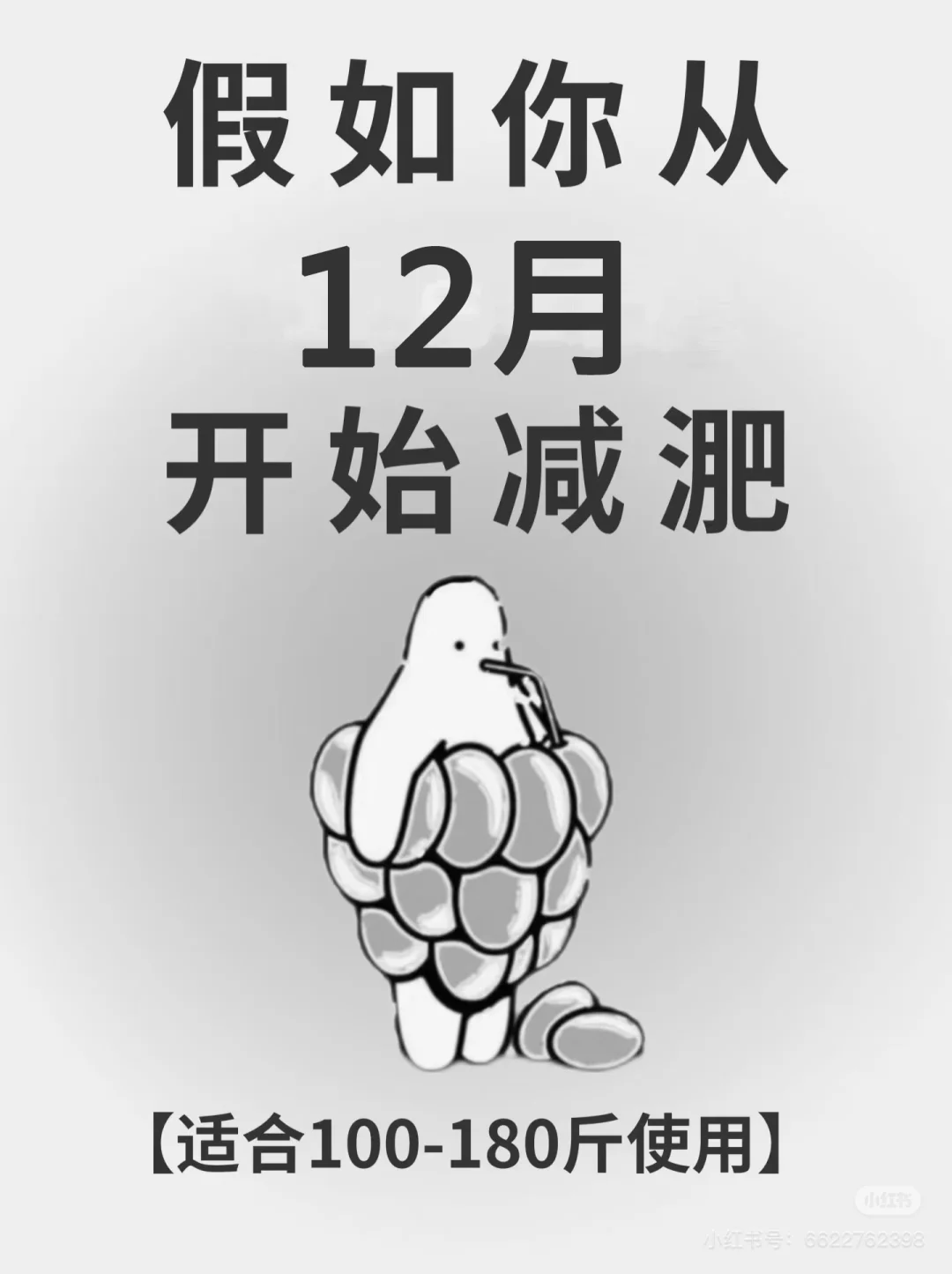 年前快速✂️脂20～30斤🔥