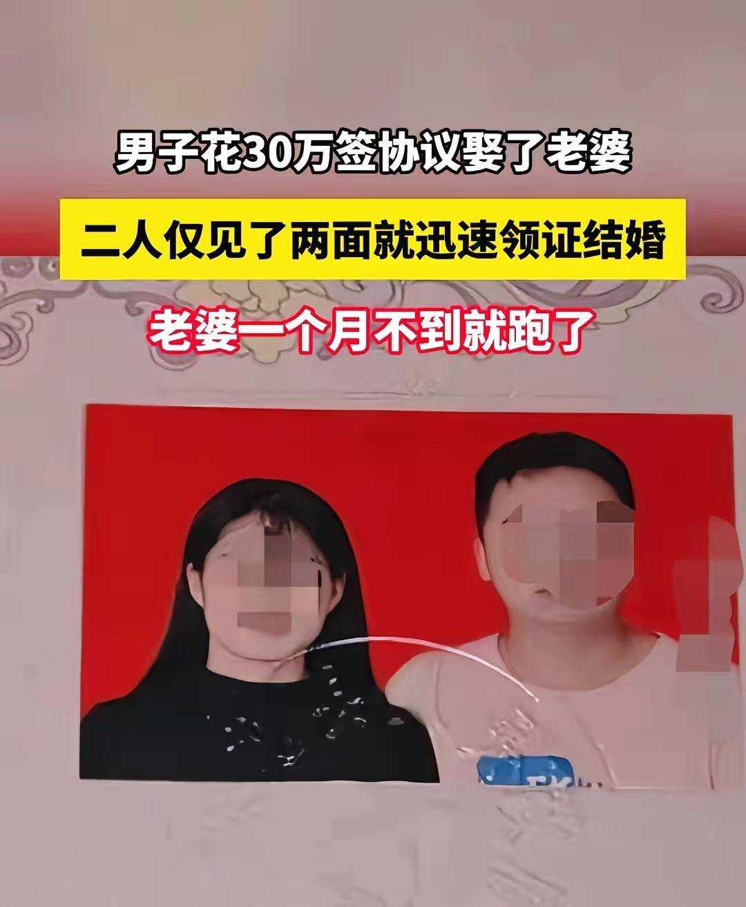 30万娶个老婆，领证不到一个月人就跑了！江西刘先生这事儿，真能把人气到拍大腿——