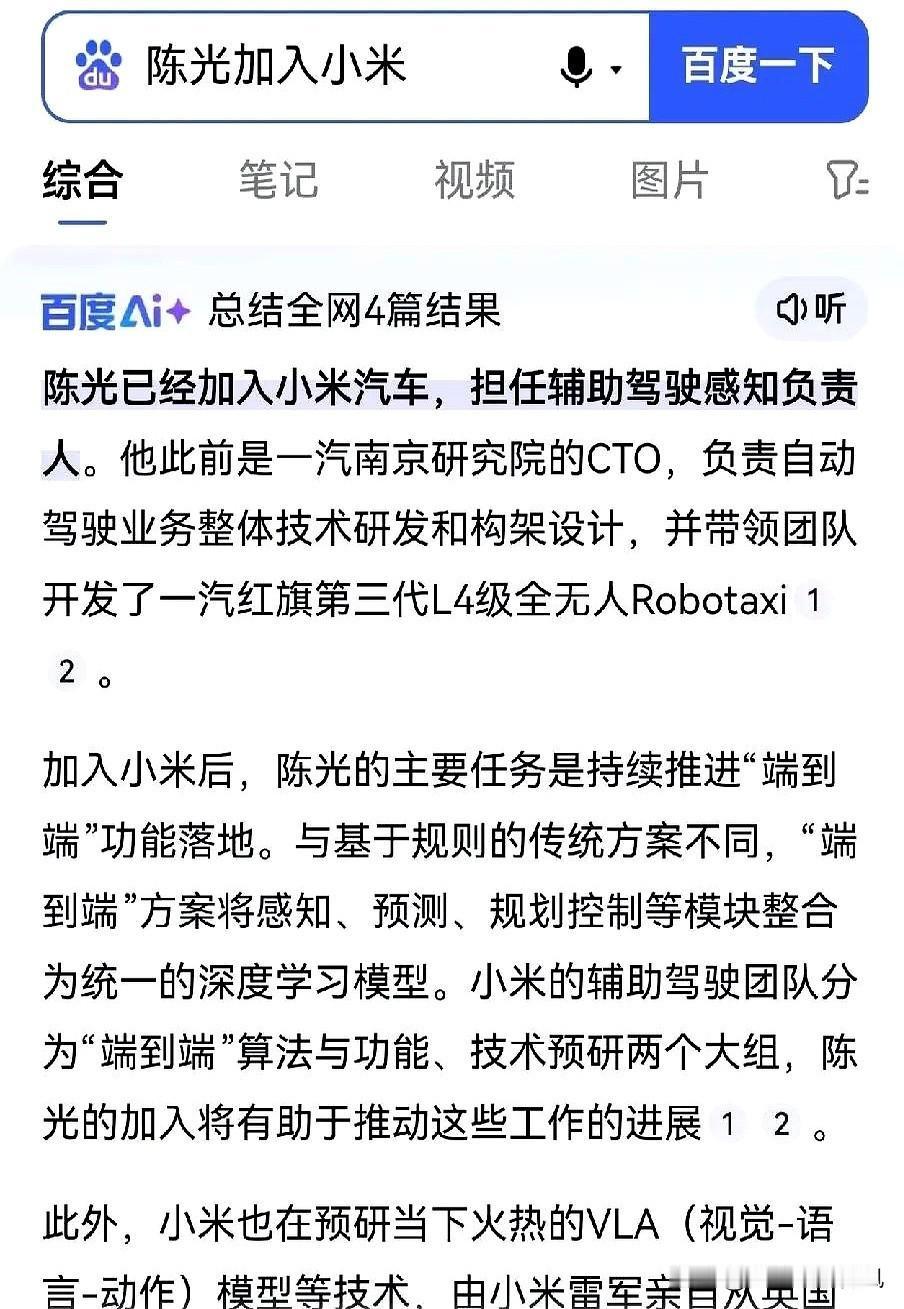 一汽南京研究院的陈光加入小米，负责推动小米汽车端到端技术落地。

多么熟练的路数