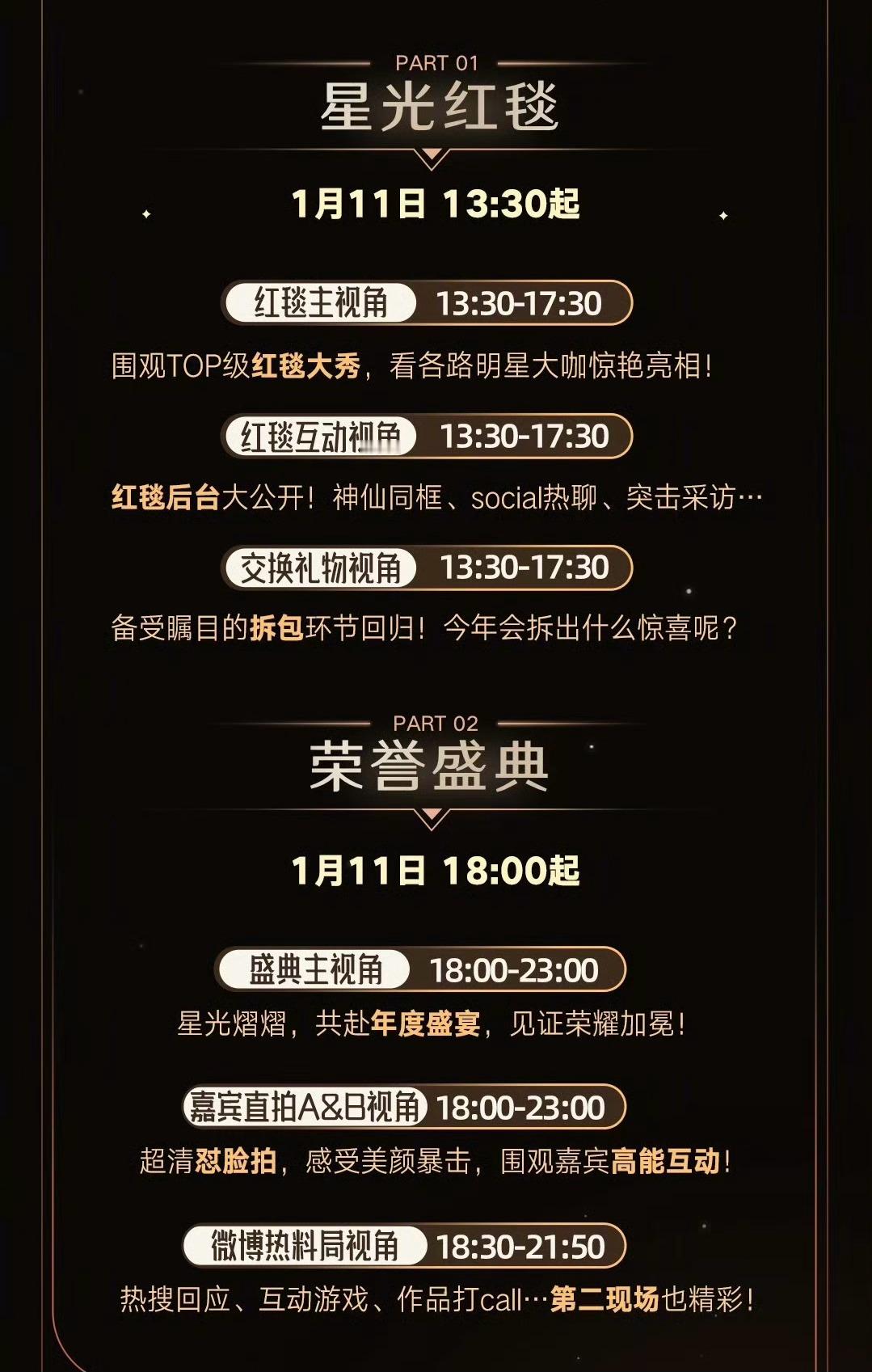 微博之夜流程图红毯：13：30开始 