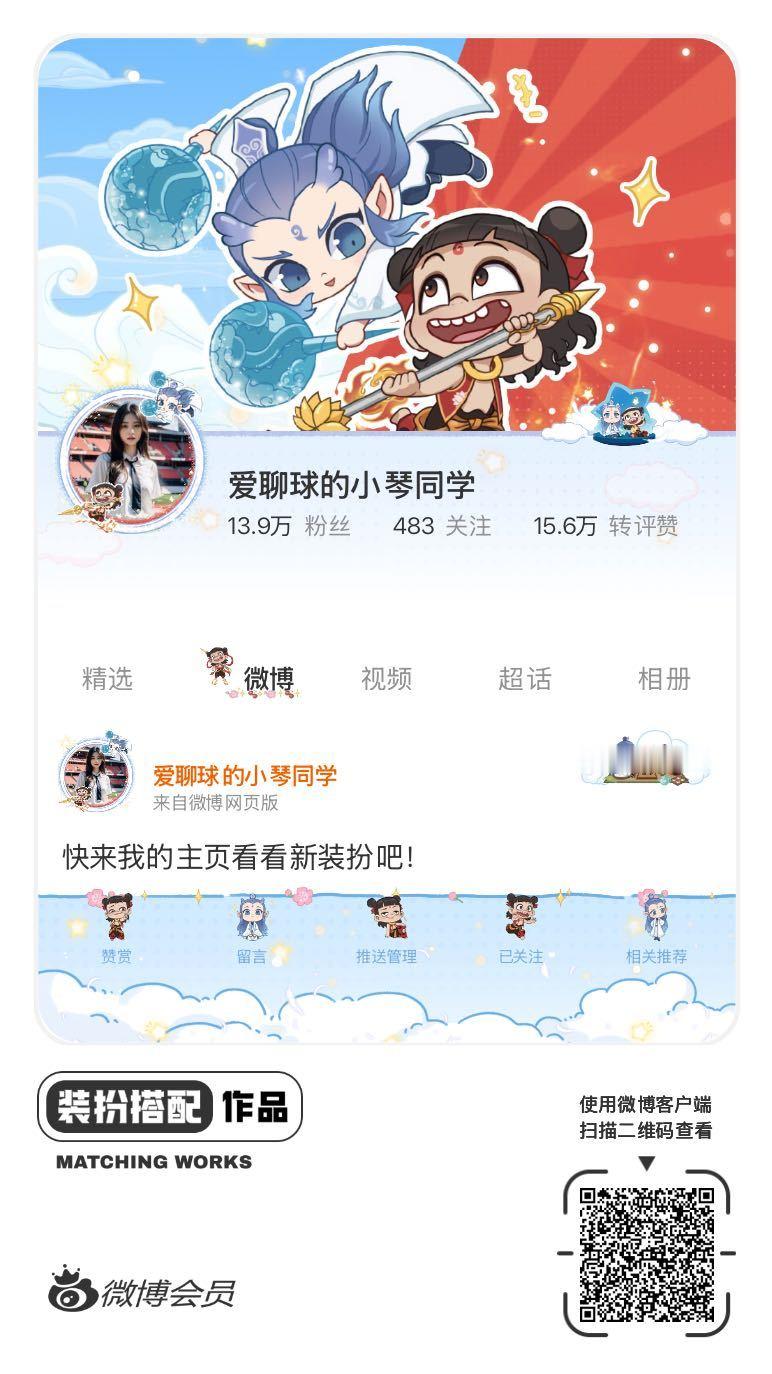 我刚刚完成了一套全新微博装扮搭配！超有个性！快来围观，一起分享装扮灵感吧~网页链