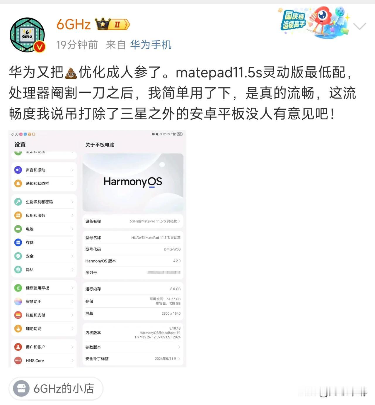 被你们吐槽阉割性能的华为MatePad 11.5''S 灵动款，经过六个猴子的认