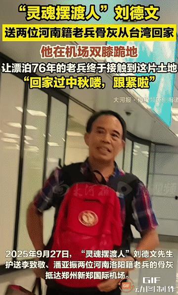 先生大义！临近中秋，又有两位河南籍老兵骨灰能回到老家，落叶归根过中秋节，感谢“灵