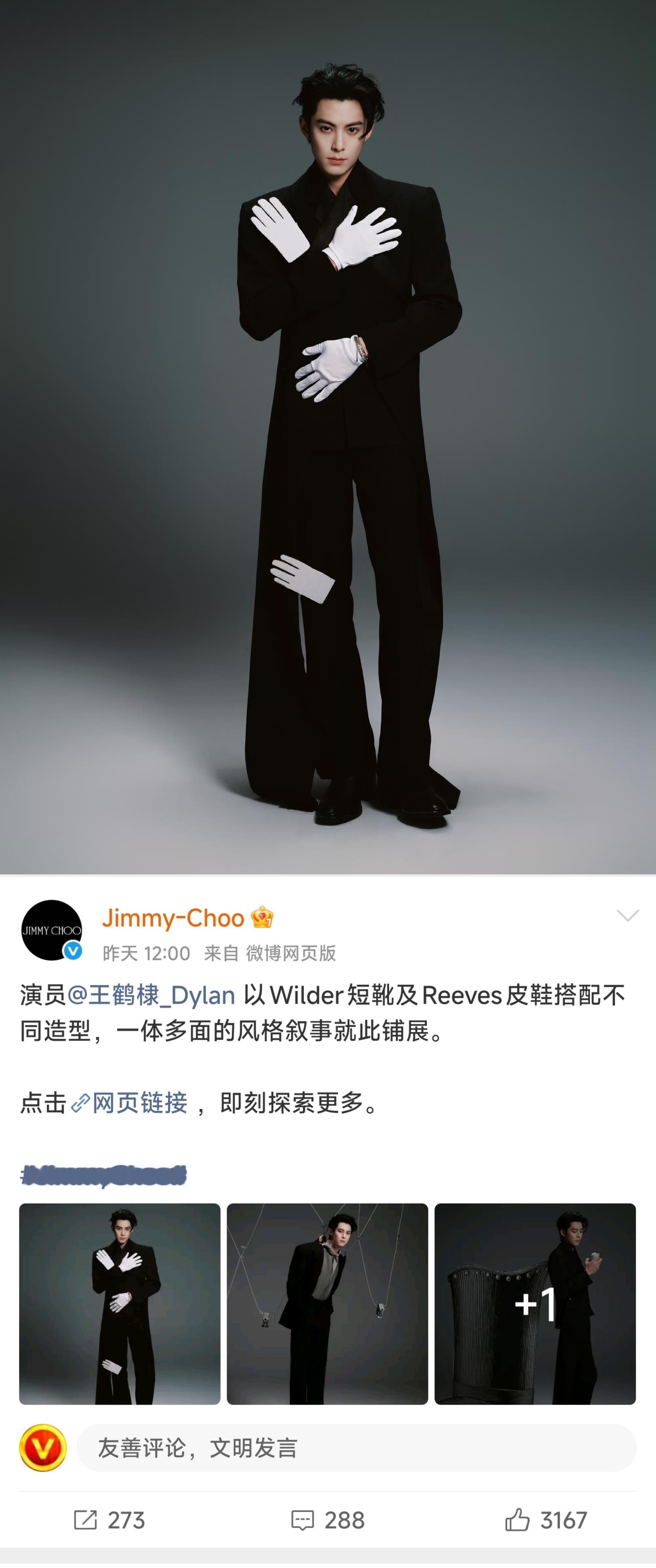 近期穿高奢品牌Jimmy-Choo的男明星——王鹤棣，张凌赫，毕雯珺，董思成。