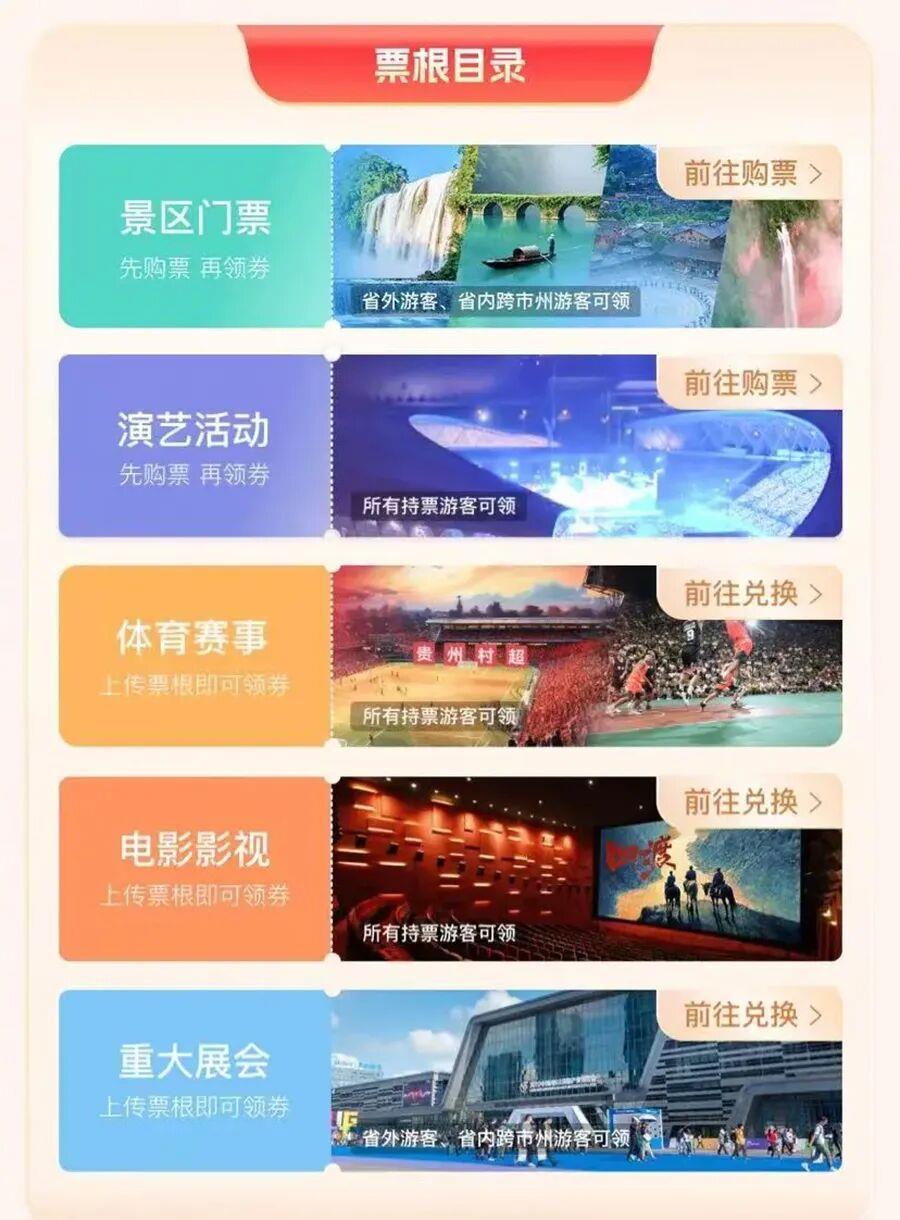 【#这些景区凭电影票根免门票#】 “五一”假期，大家外出度假热情很高，电影院里同