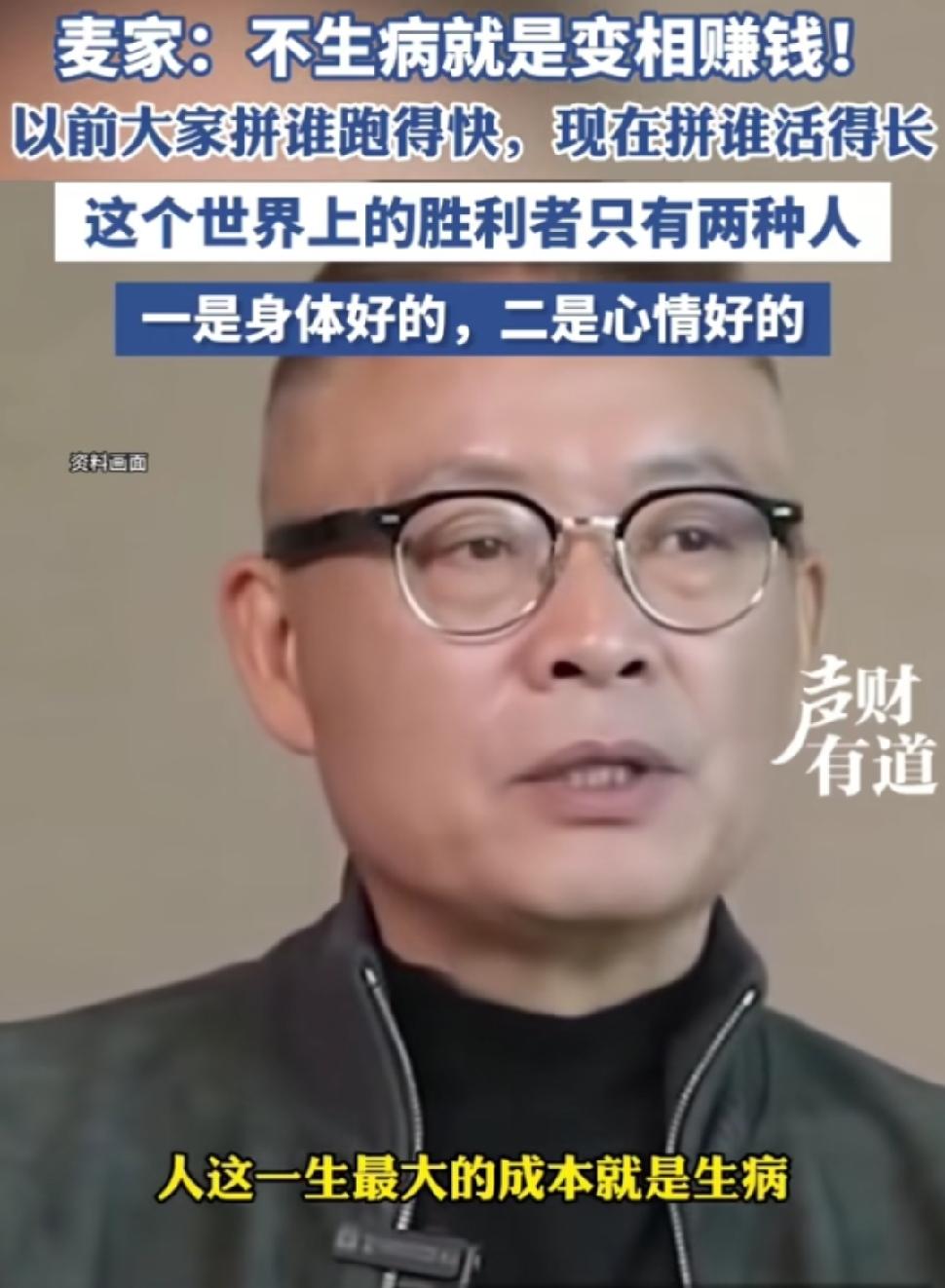 麦家老师说世界上的胜利者只有两种人，身体好的和心情好的，看完瞬间戳中我。
前阵子