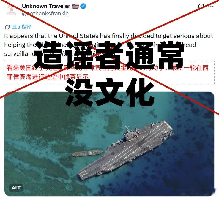 在X上有一则谣言显示，一艘美军航母驶进了我国仁爱礁，停靠在破船“马德雷山号”旁边