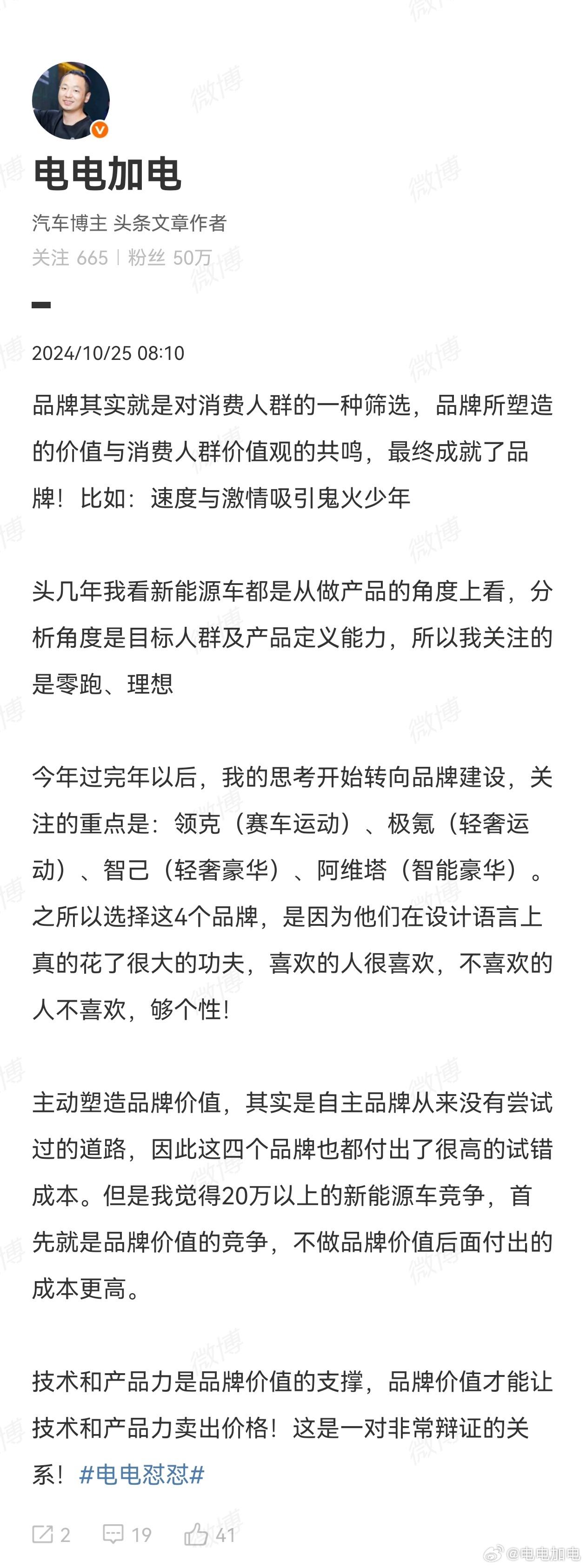 昨天跟一位头部KOC老朋友聊天，交流之后我整理了一下自己的思路：新能源汽车近期不