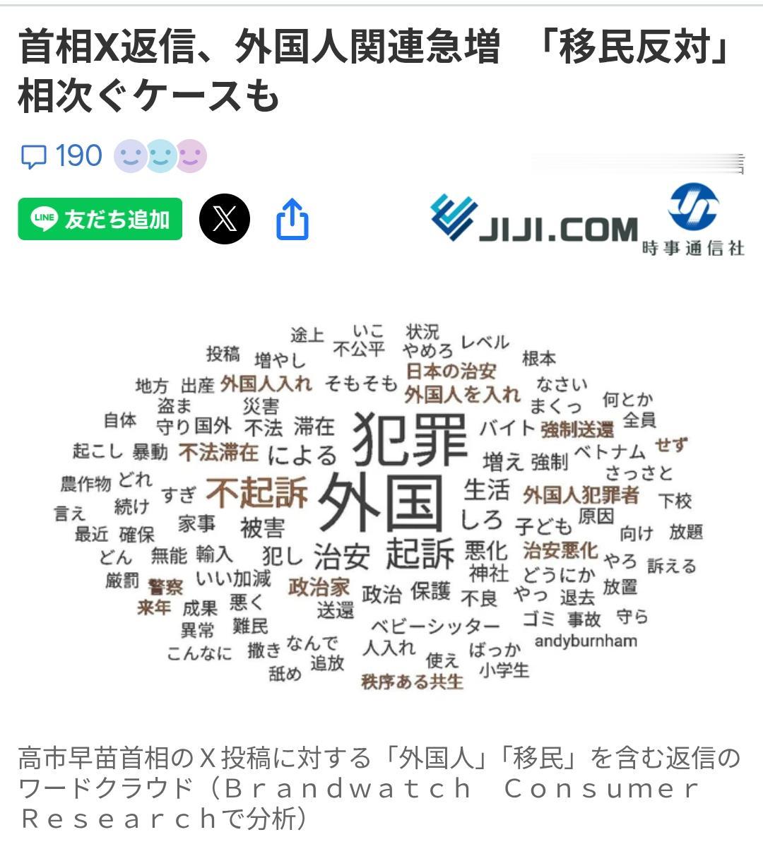 日本社会对外国人的抵触情绪快速上升
据日本时事通信社10月24日报道：高市早苗本