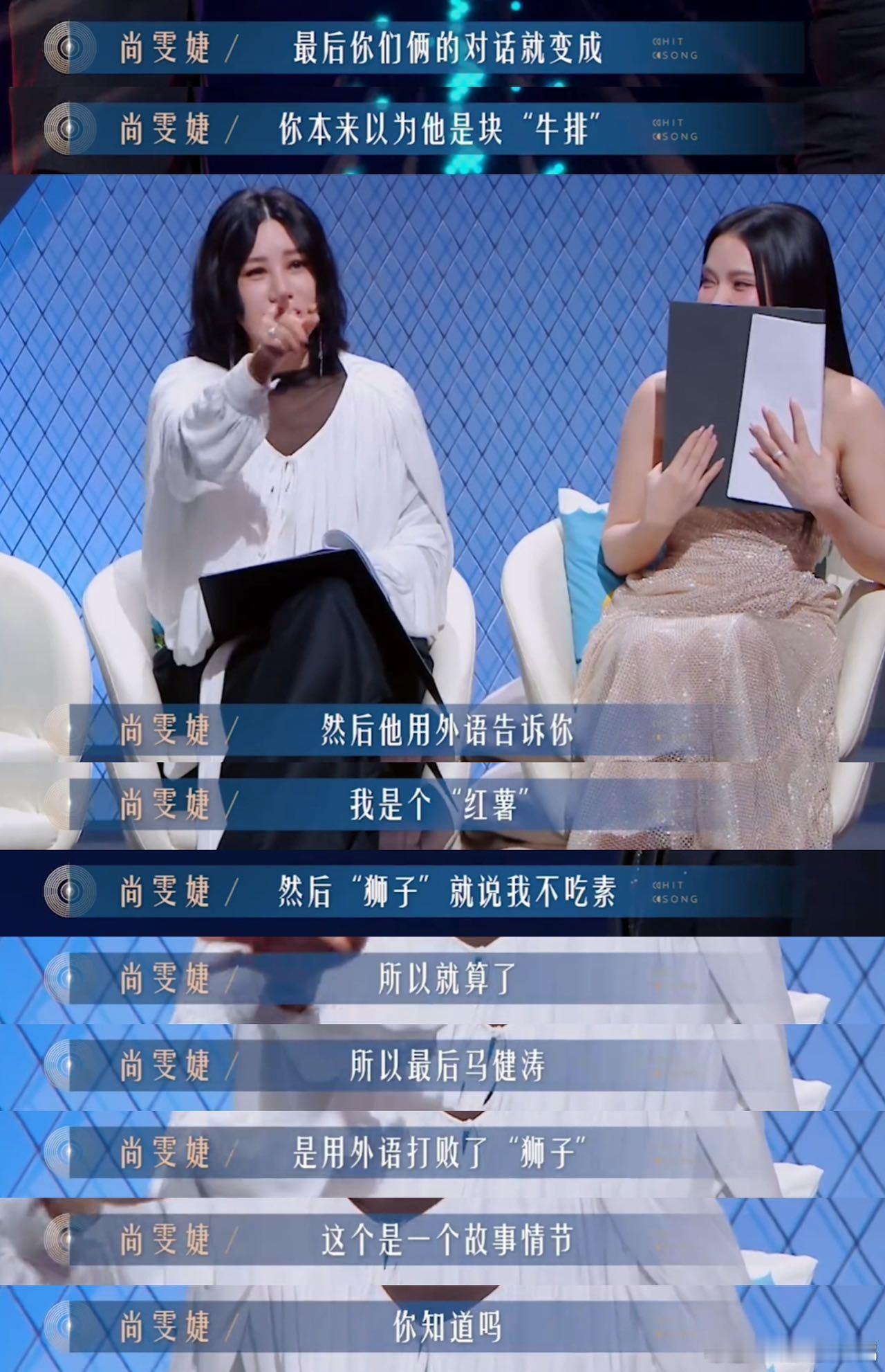 节目组没给尚雯婕剧本 尚雯婕这段即兴发挥真的可以封神了，0帧起手丝滑到底，表情还