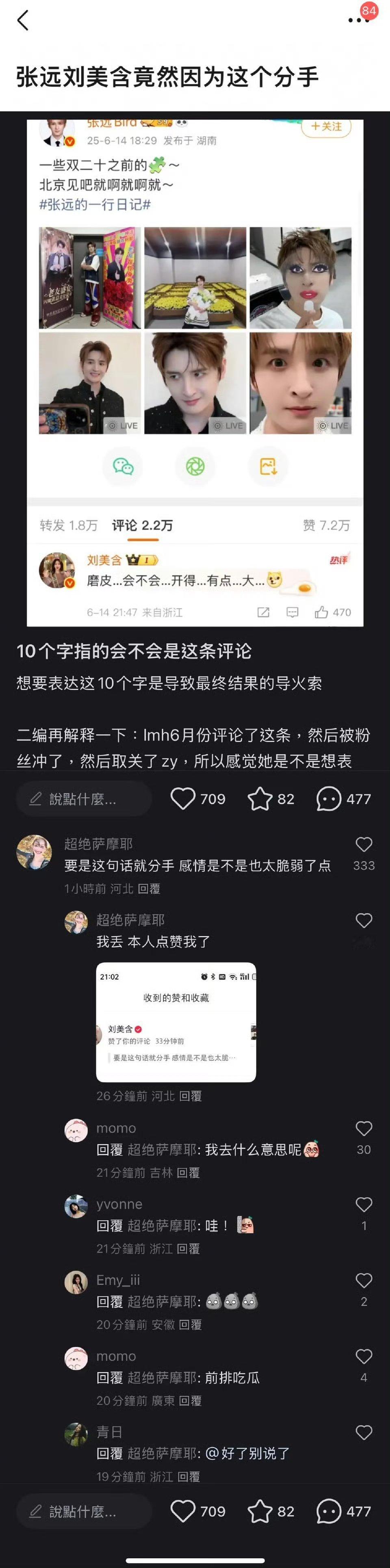 网友说：我去张远和刘美含居然是因为，刘美含说张远磨皮开的有点大分手的[允悲]。刘