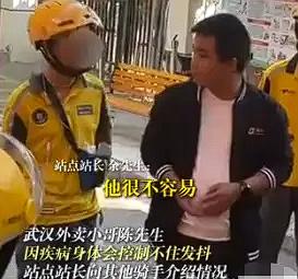 爆火！湖北武汉，一名身体有缺陷的小伙子坚持做外卖骑手，站长在会议上呼吁众骑手给予