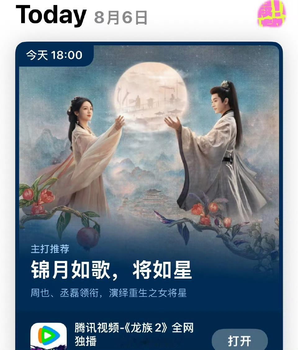 🐧还是蛮重视锦月如歌的，宣传不少 ​​​
