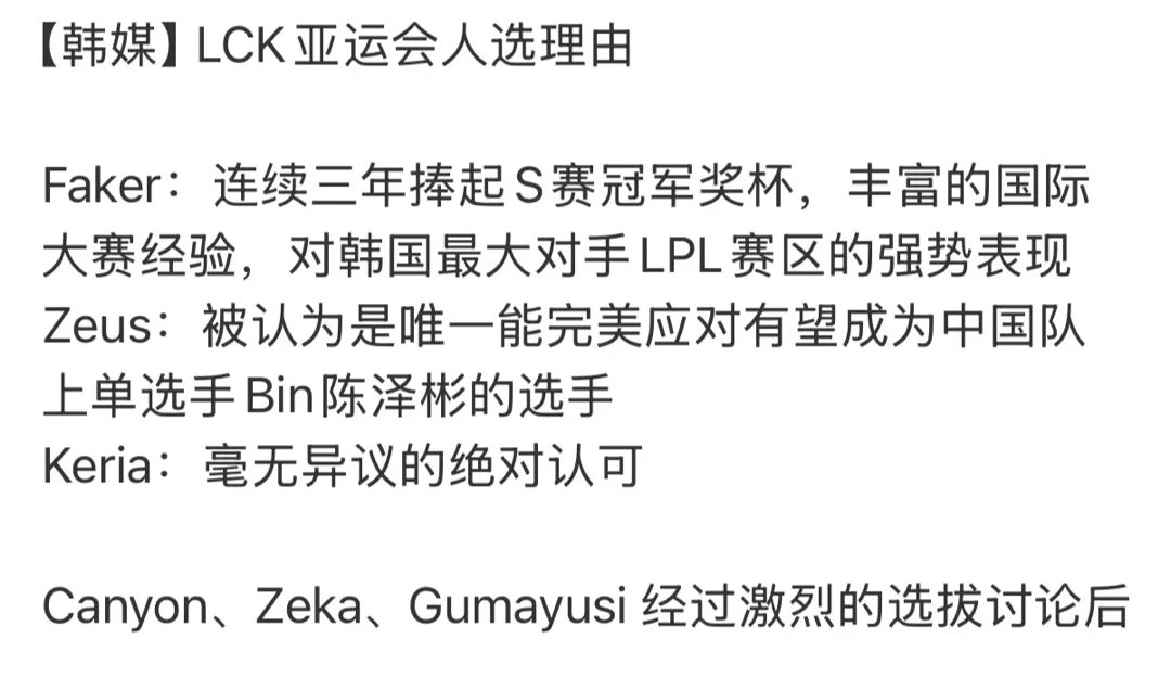 有些人别急。先看看新闻和选人标准。唯一有点争议的可能就是打野位。那这也跟韩华没关