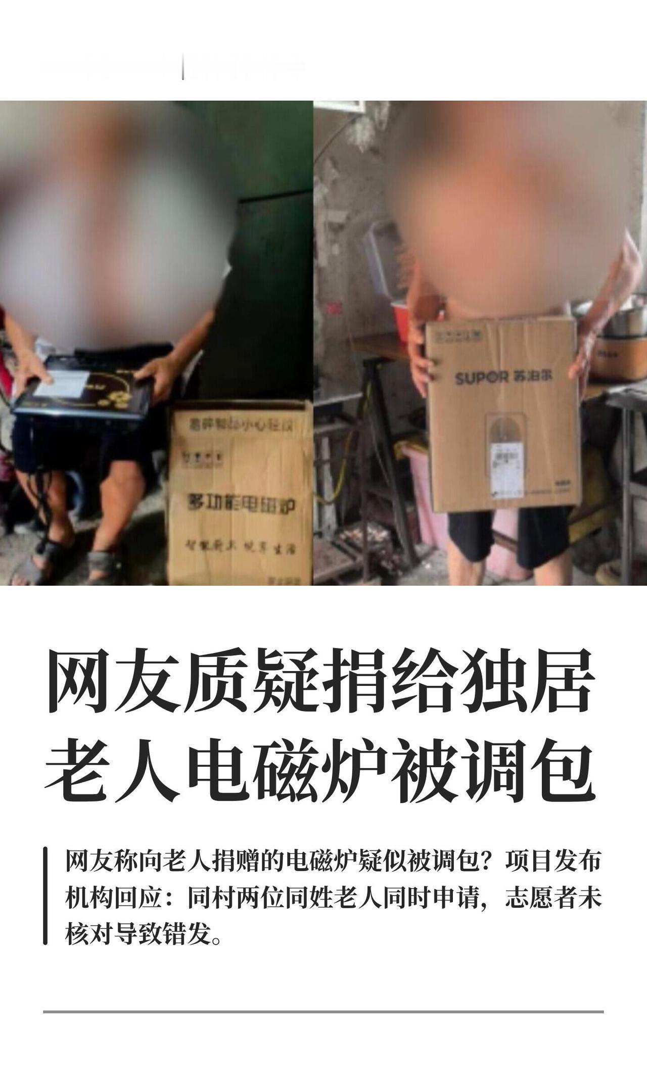 这事儿乍一看挺让人来气的。有网友做善事，专门给河南光山一位独居的张爷爷捐了台银色