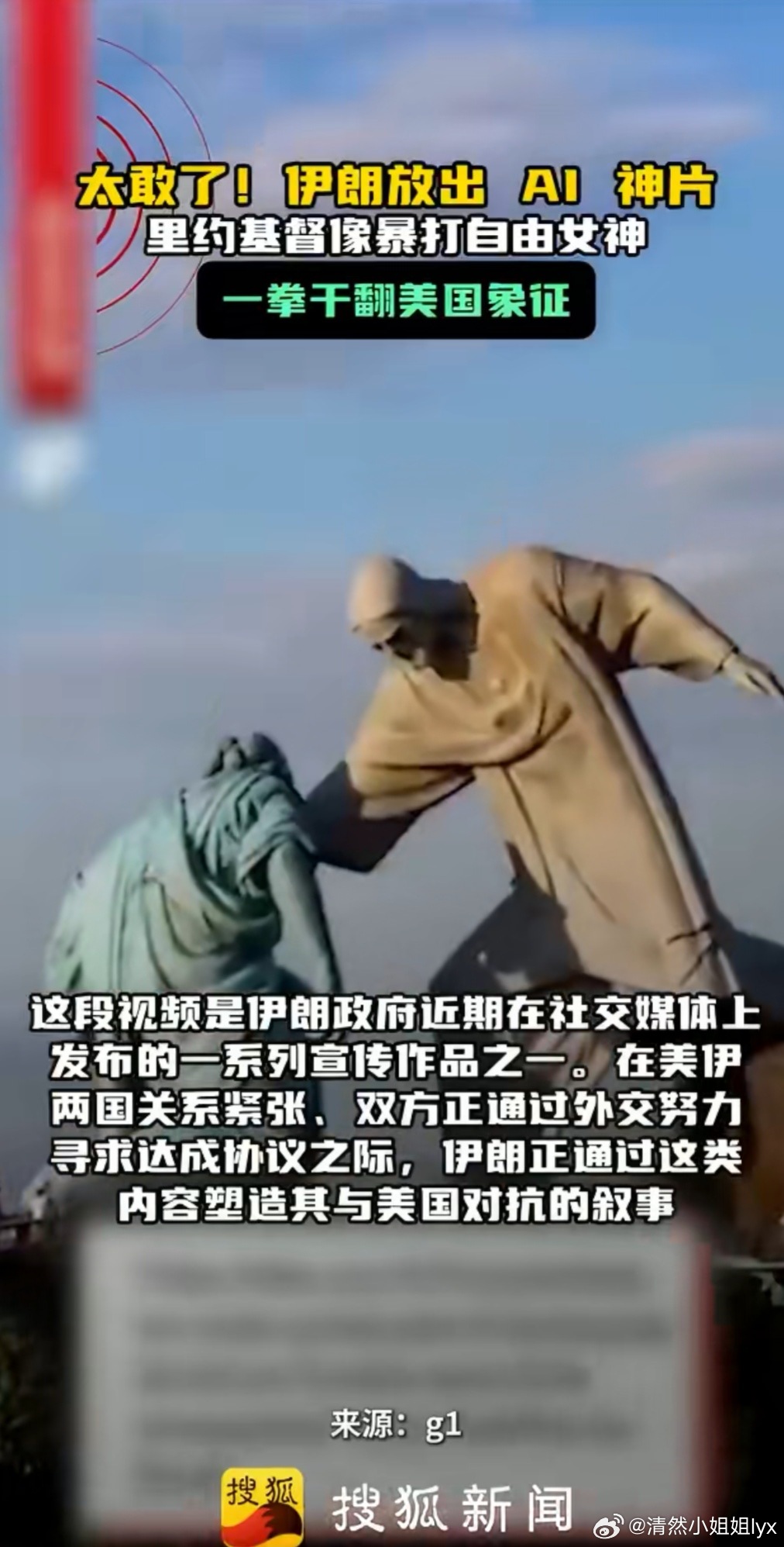 伊朗再发ai视频嘲讽美国   美伊博弈已然从地缘延伸到数字舆论，谁能想到现在舆论