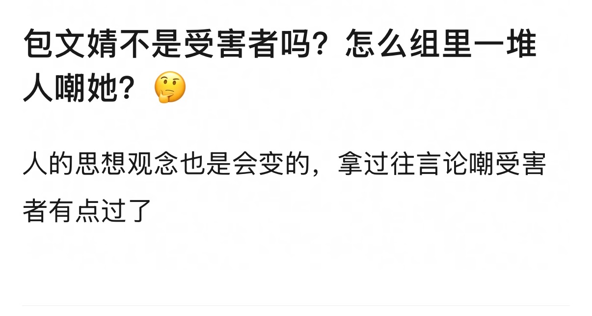 包贝尔包文婧去年才生二胎瓣人问包文婧明明是包贝尔出轨的受害者，为什么大家不心疼她