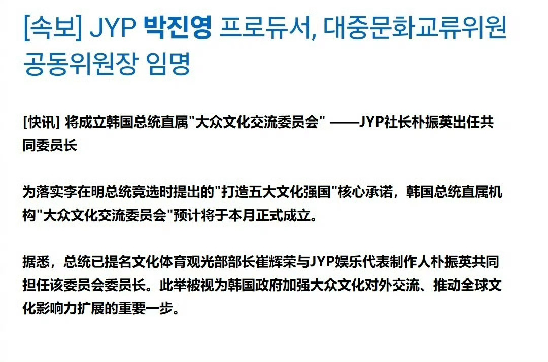JYP股价上涨的原因JYP出任大众文化交流委员会委员长JYP股价上涨的原因，出任