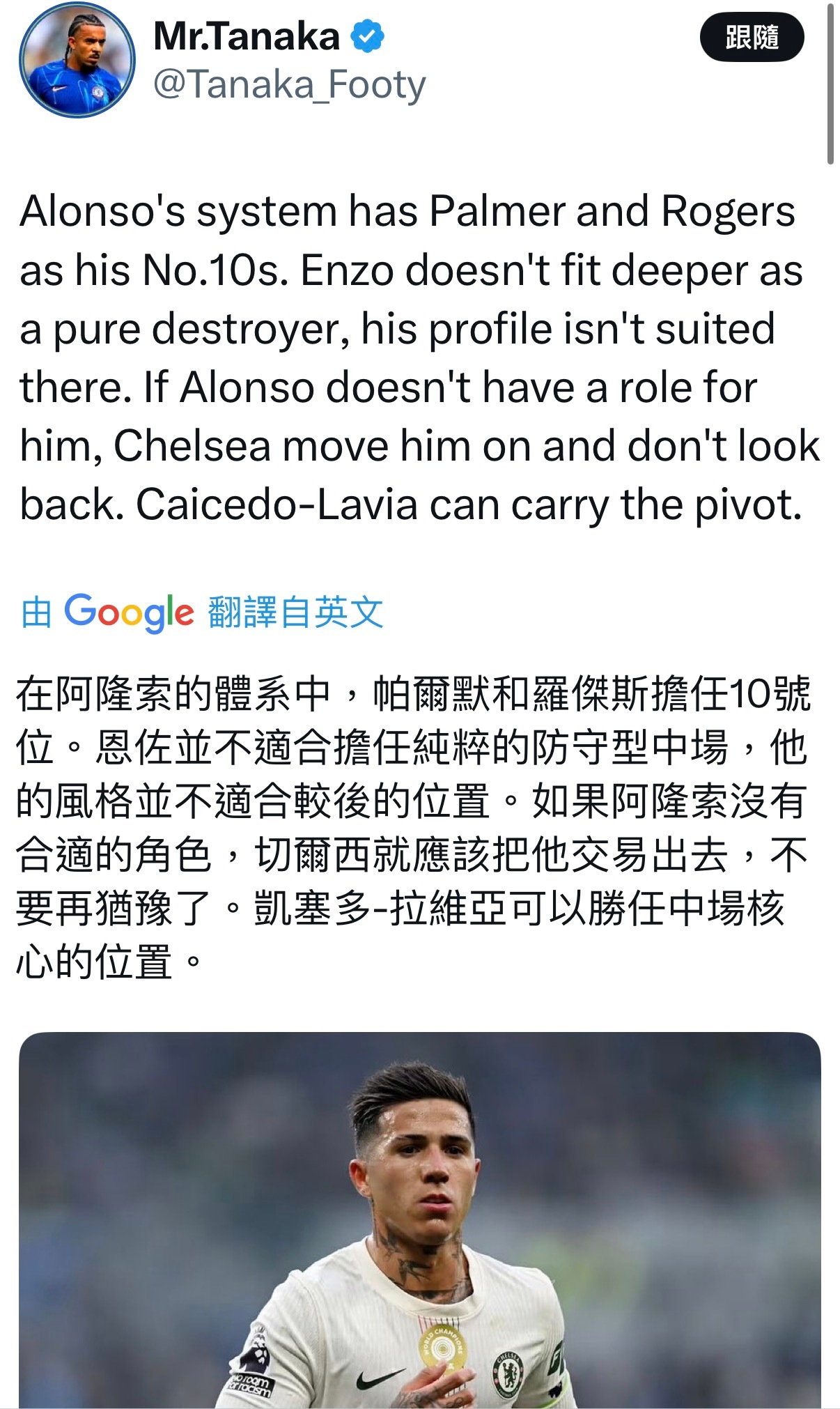 “凯塞多-拉维亚可以胜任中场核心的位置”这群切尔西球迷真是我的开心果
