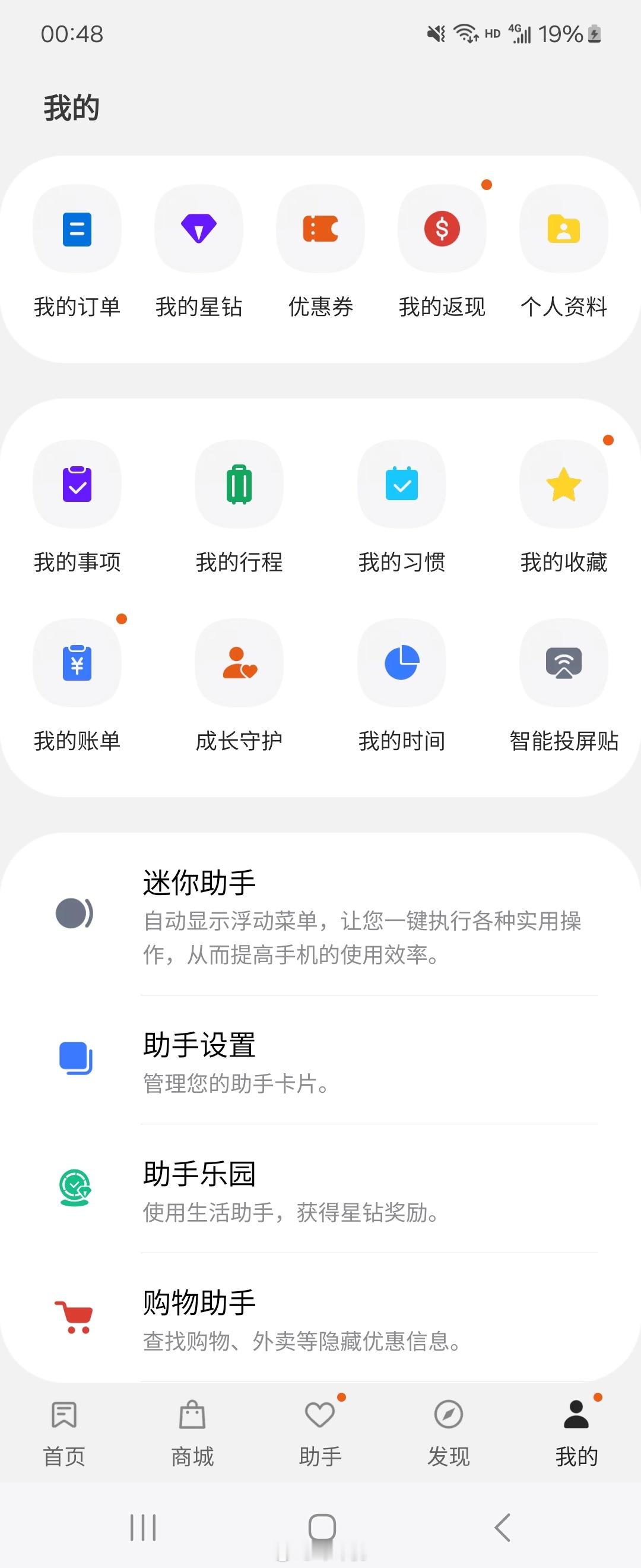 三星的自定义设置非常多样化，智能助手小组件支持的功能丰富，内置了差旅助手、自动记