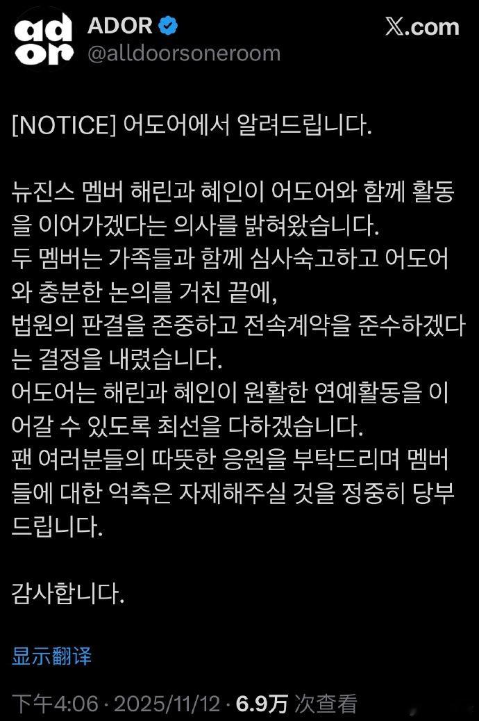 据韩媒，ADOR于12日宣布：“NewJeans成员Haerin和惠仁已表明将继