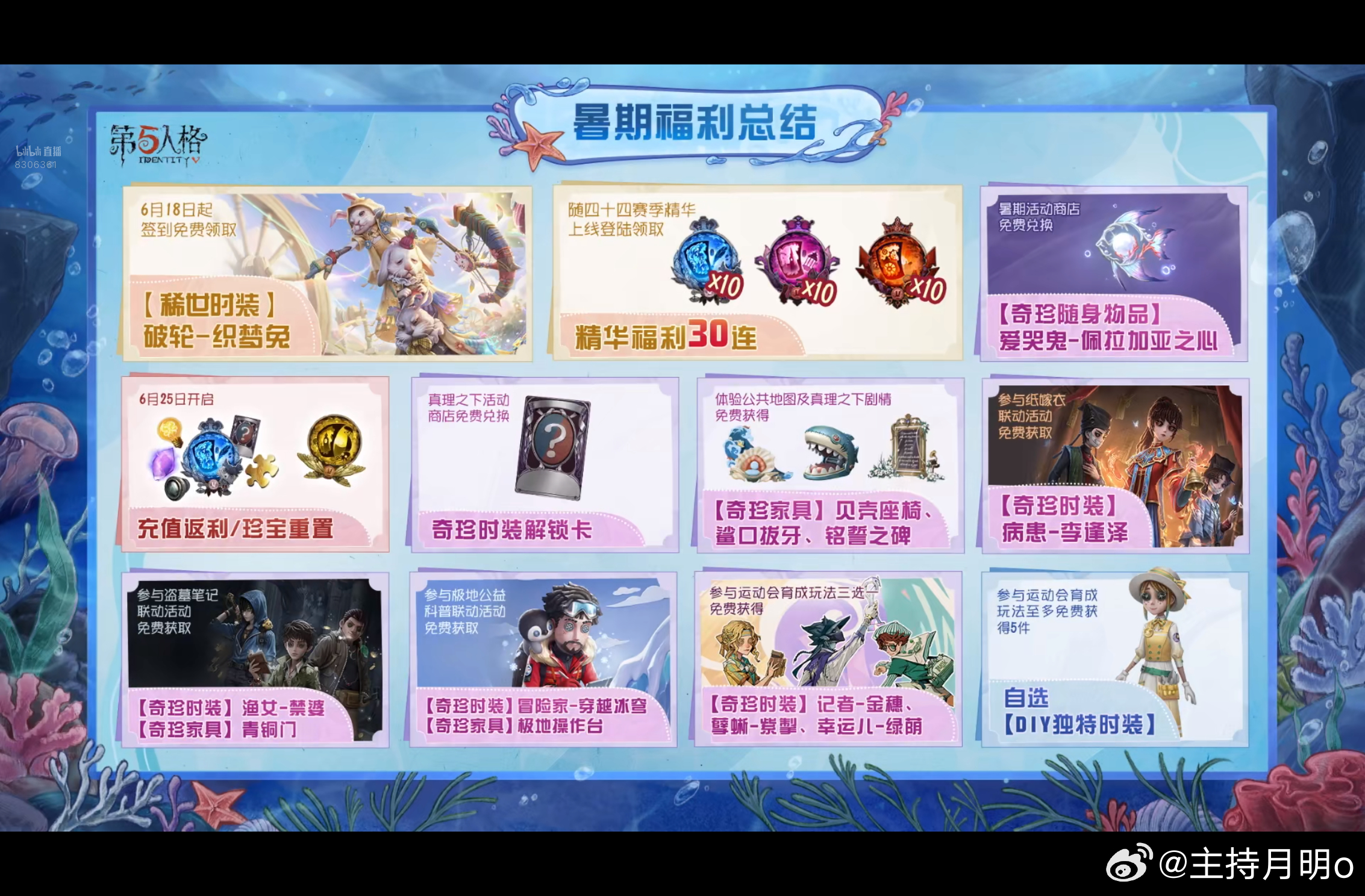 暑假一定要玩全世界最好玩的第五人格！第五人格前瞻直播