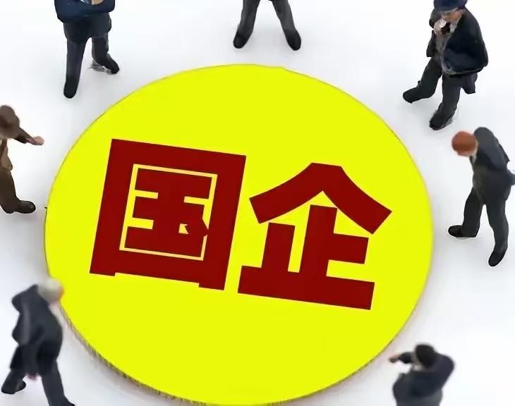 果不其然。  
中国相关监管部门突然宣布了，要对国企用人、采购、外包三条线开展集