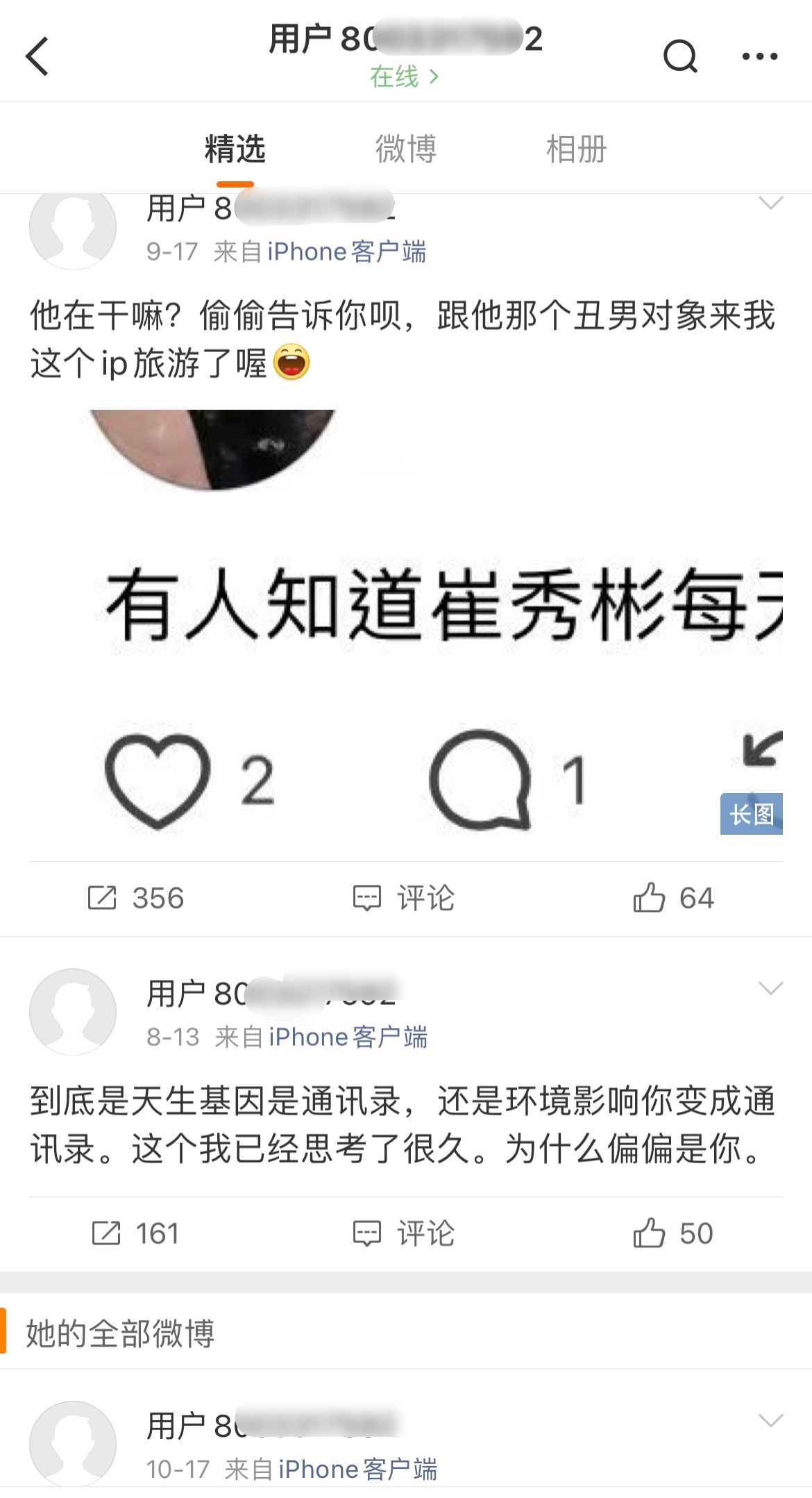 崔秀彬粉丝脱粉后发的微博 ​​​