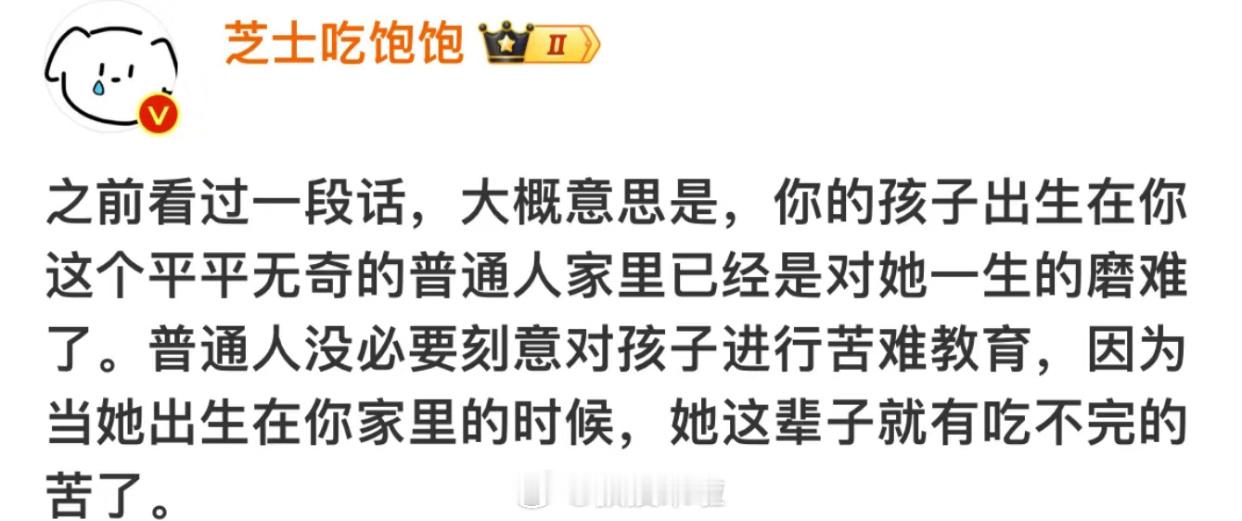 普通人没必要刻意对孩子进行苦难教育 ​​​