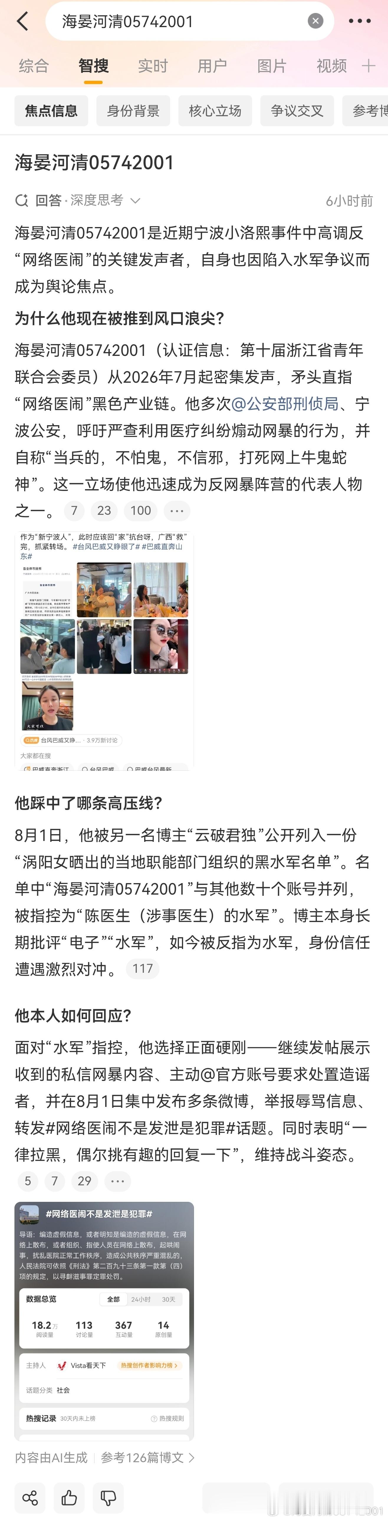 你这个基于网络帖文形成的AI概述，明显是不客观容易被误导的，应该进一步提升一下技